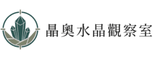 晶奧水晶觀察室Logo