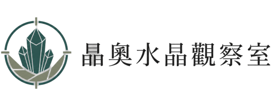 晶奧水晶觀察室Logo
