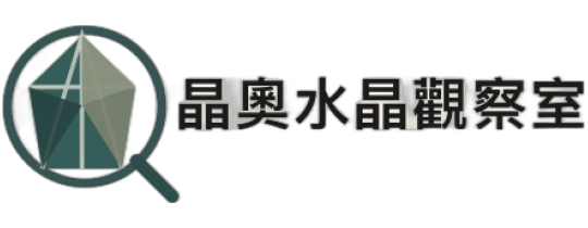 晶奧水晶觀察室Logo