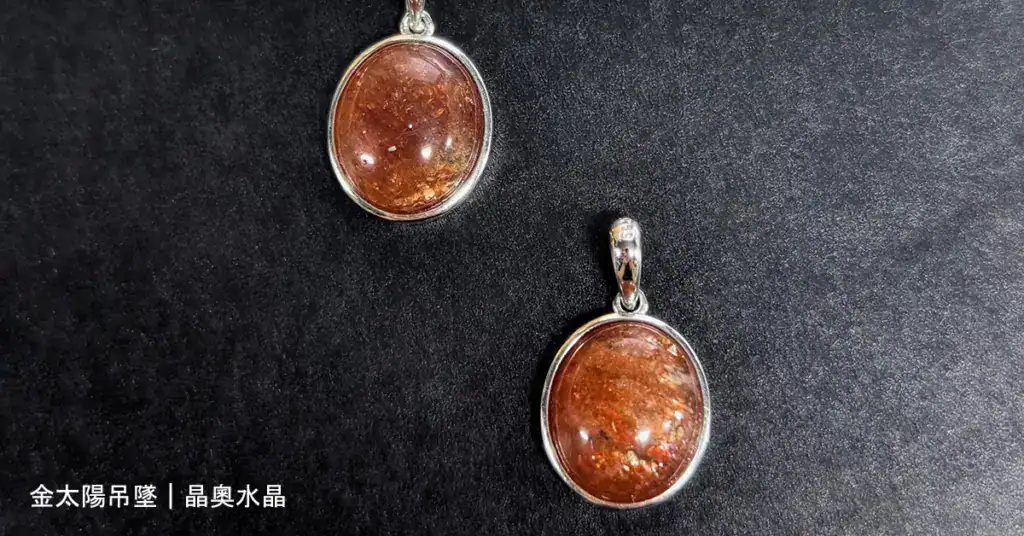金太陽吊墜|晶奧水晶